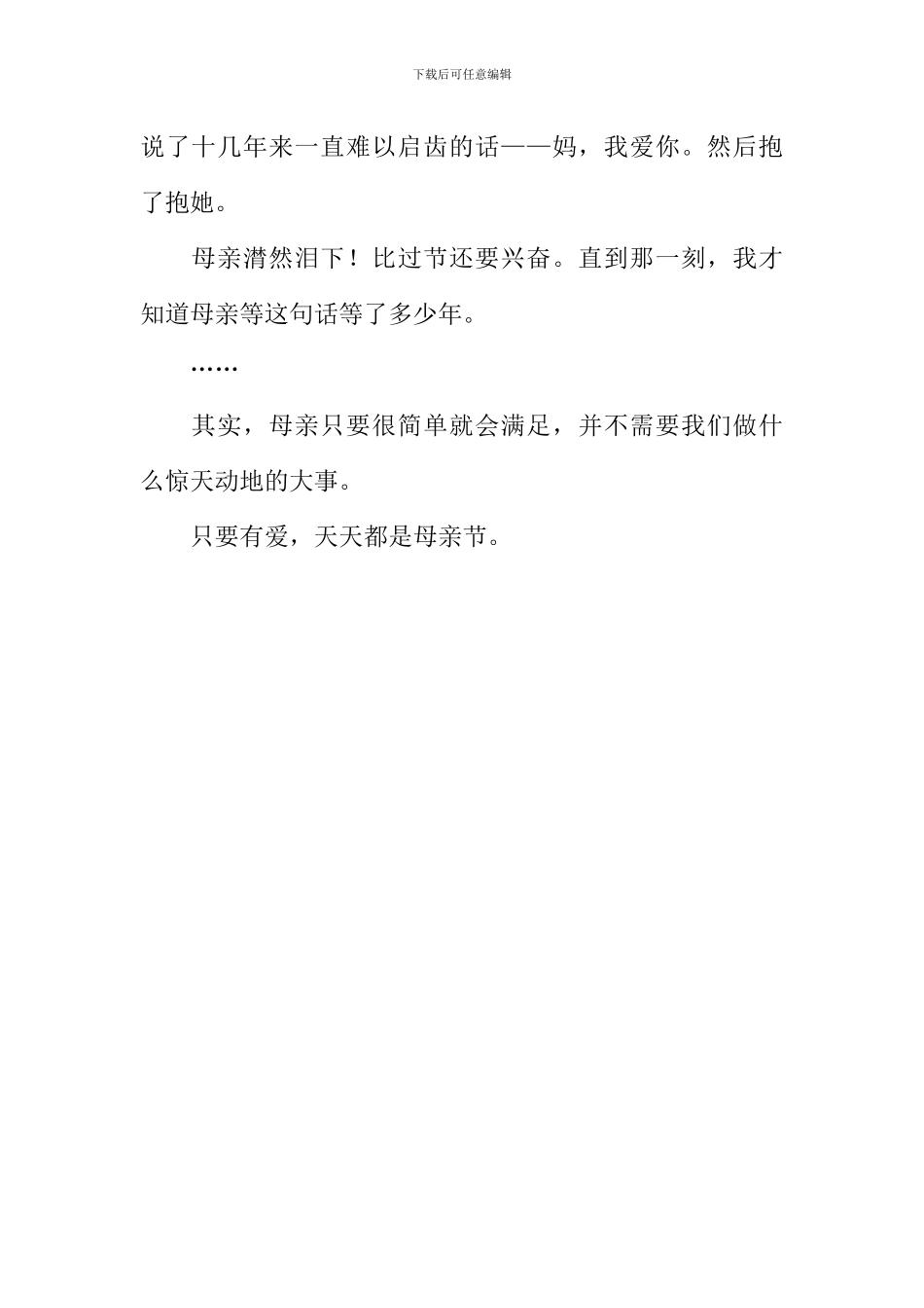 只要有爱-天天都是母亲节作文500字_第2页