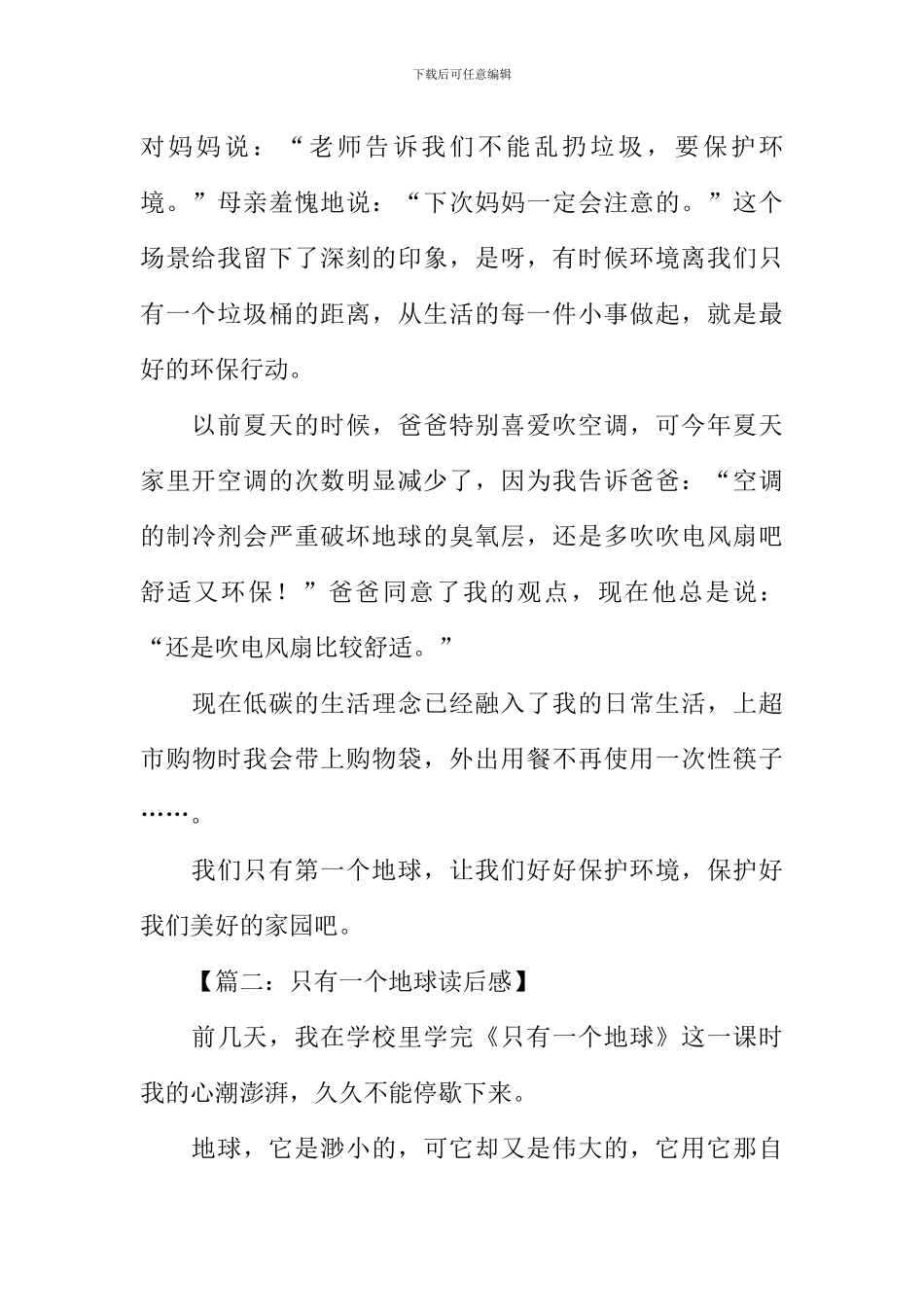 只有一个地球读后感800字_第2页