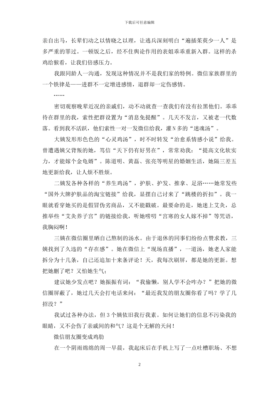 只能进不能退的群_第2页