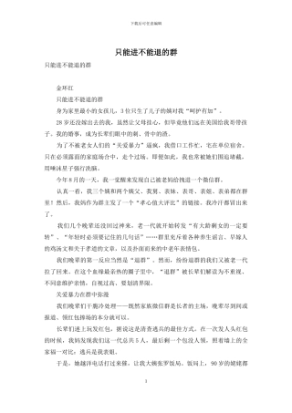 只能进不能退的群