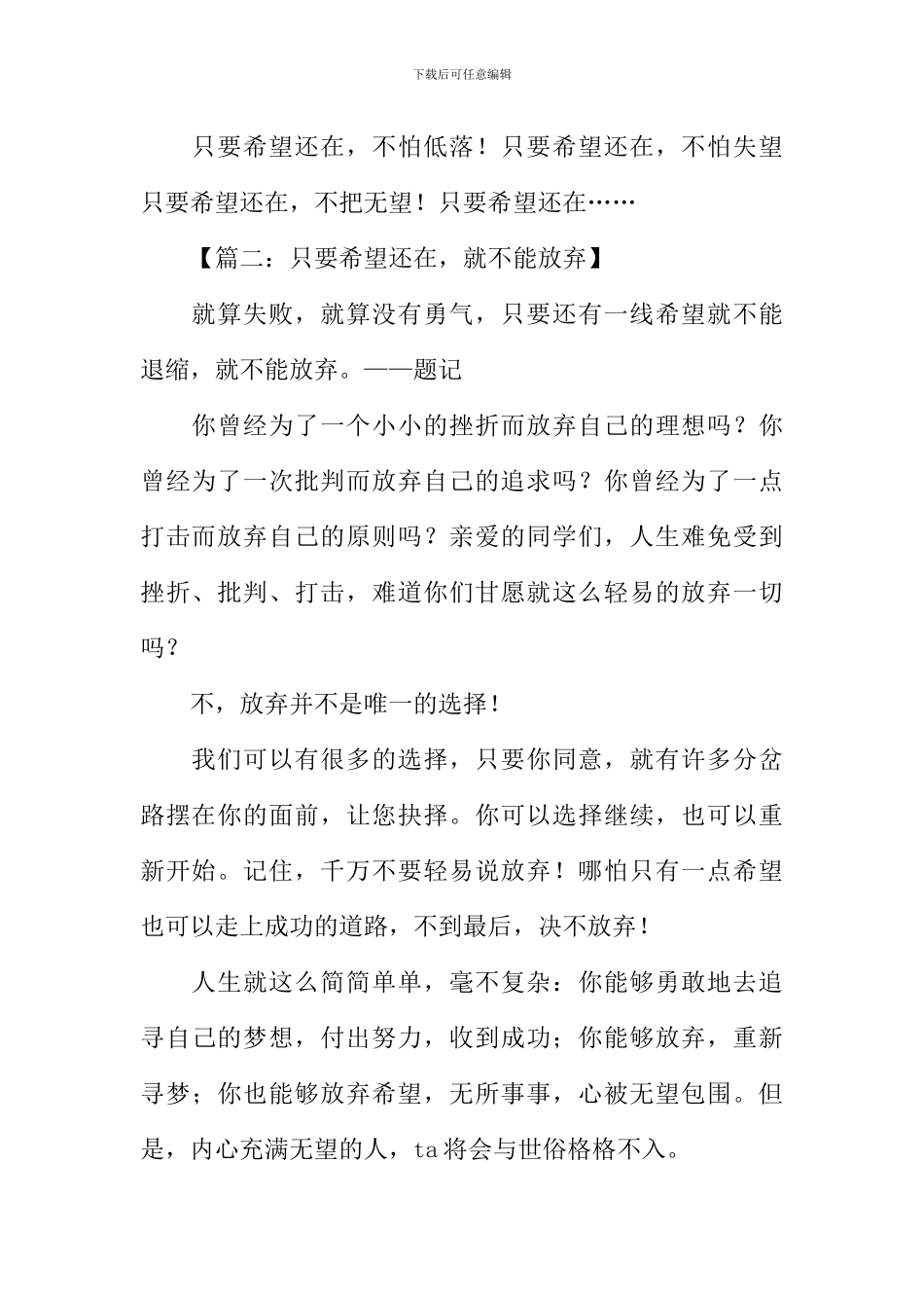 只要希望还在作文_第2页