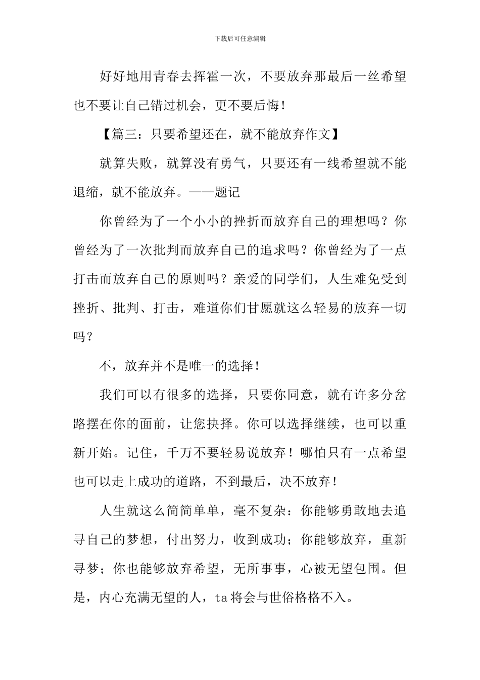 只要希望还在作文_第3页