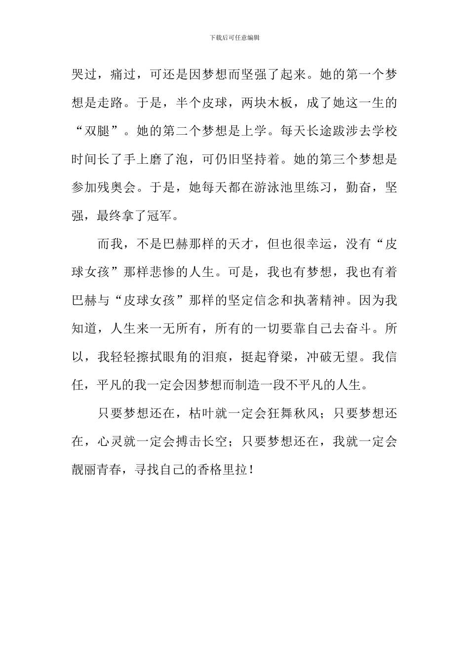 只要梦想还在作文_第2页