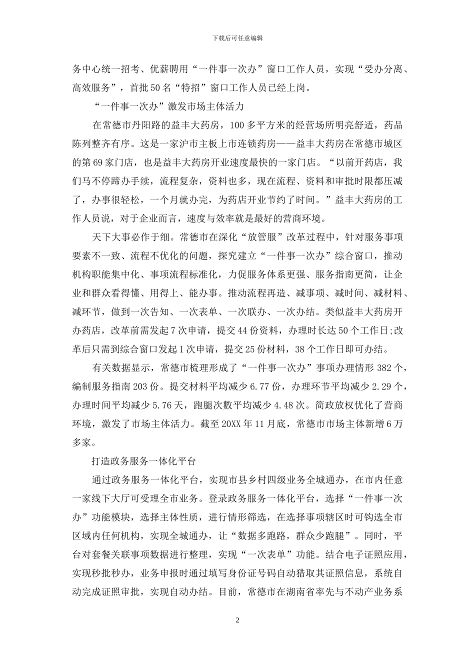 只进一扇门-只到一扇窗_第2页