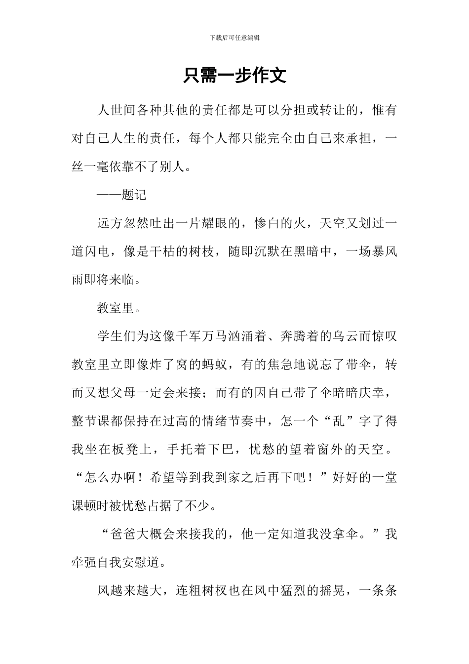 只需一步作文_第1页