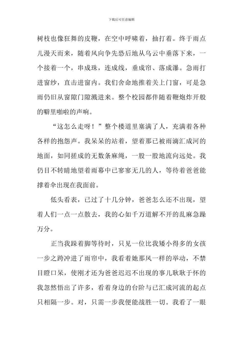 只需一步作文_第2页