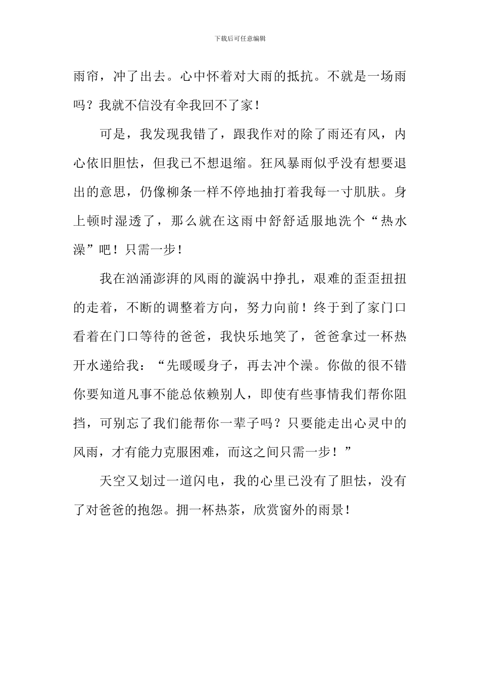 只需一步作文_第3页