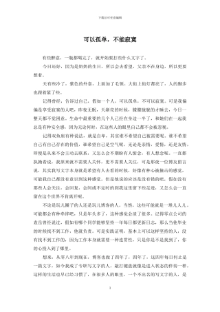 可以孤单-不能寂寞