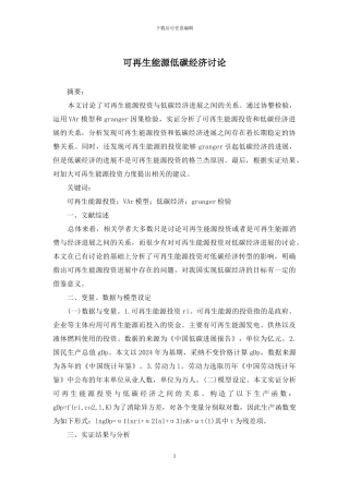 可再生能源低碳经济研究