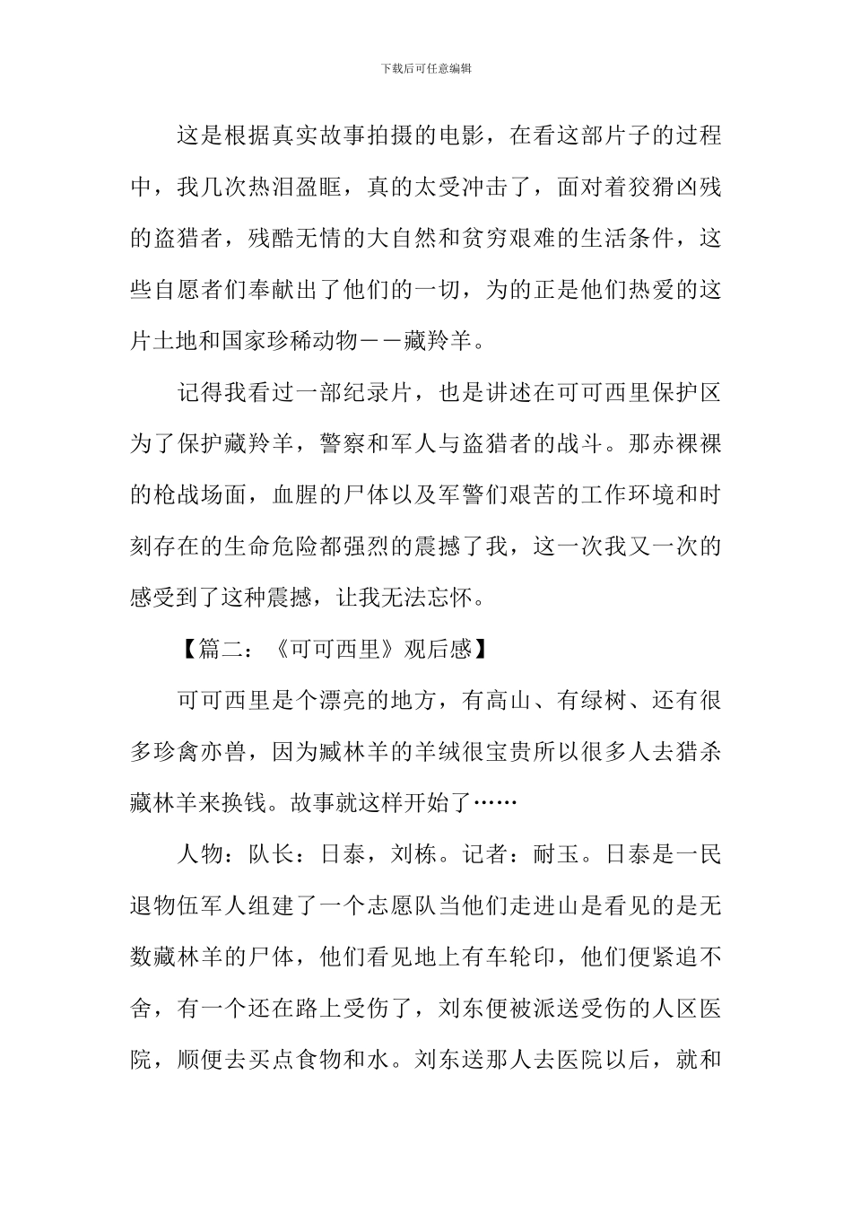 可可西里观后感300字_第2页