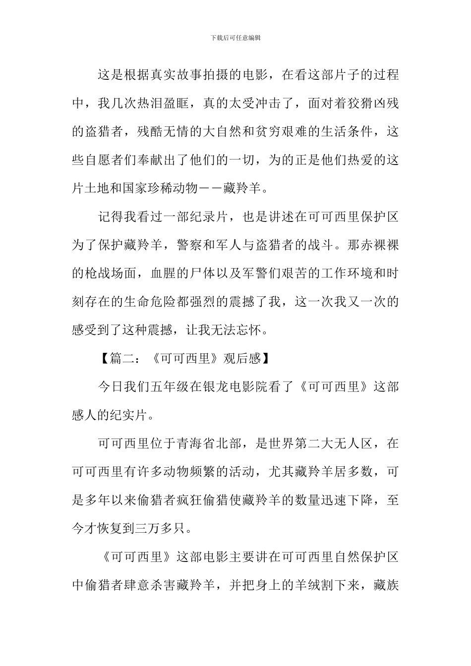 可可西里观后感600字_第2页