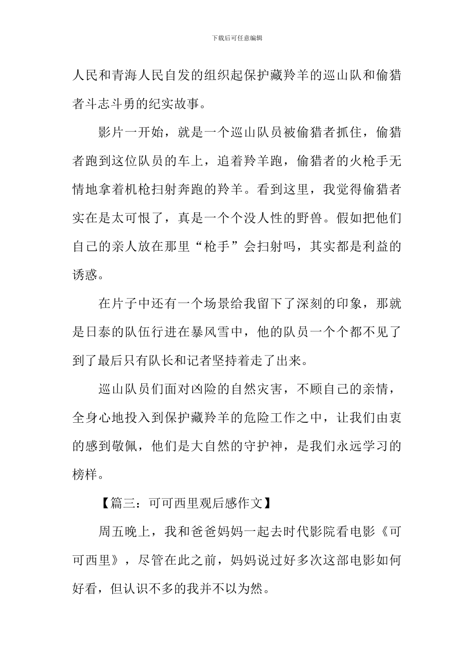 可可西里观后感600字_第3页