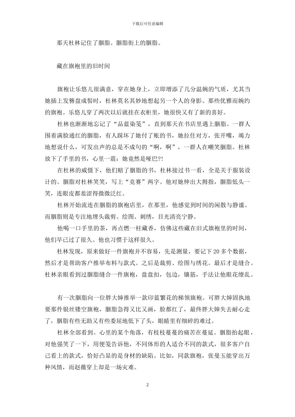 叫胭脂娘亲的女孩是谁-胭脂街上-那个叫胭脂的女孩_第2页