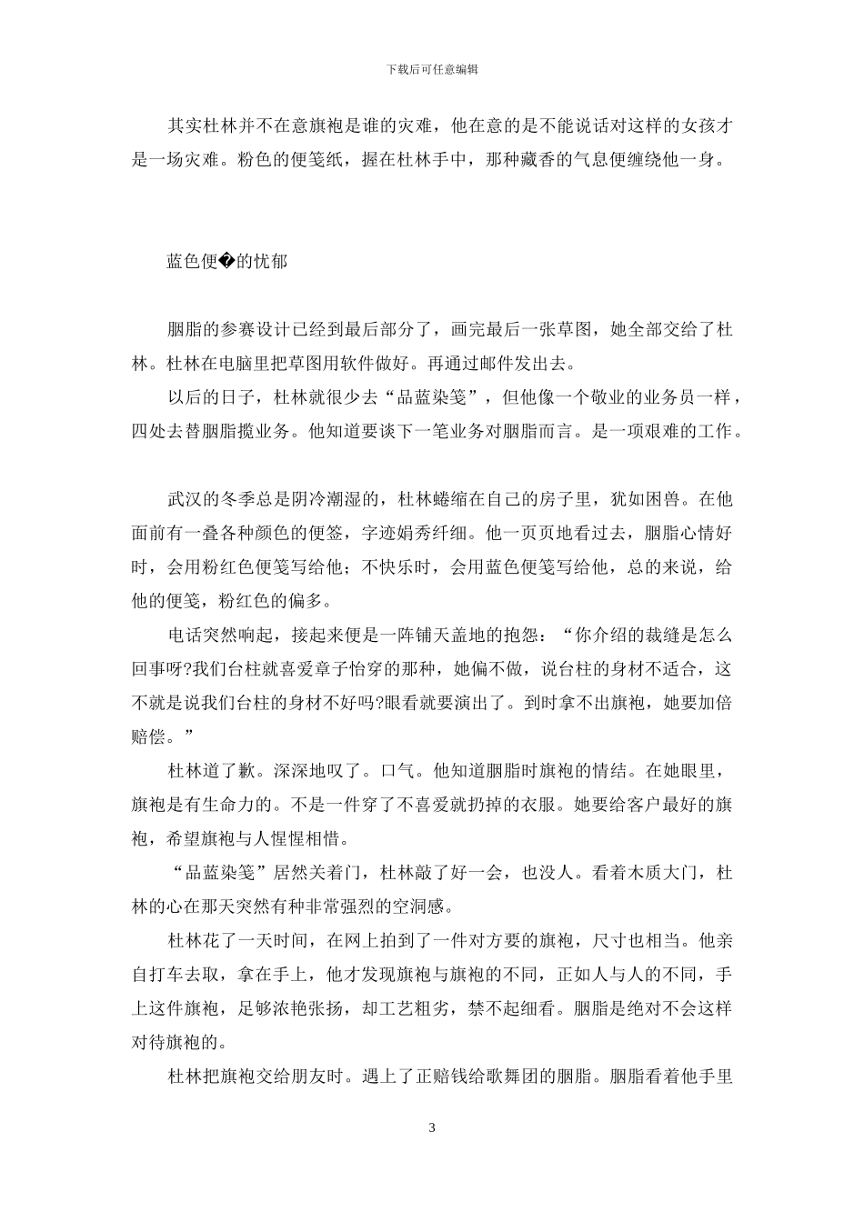 叫胭脂娘亲的女孩是谁-胭脂街上-那个叫胭脂的女孩_第3页