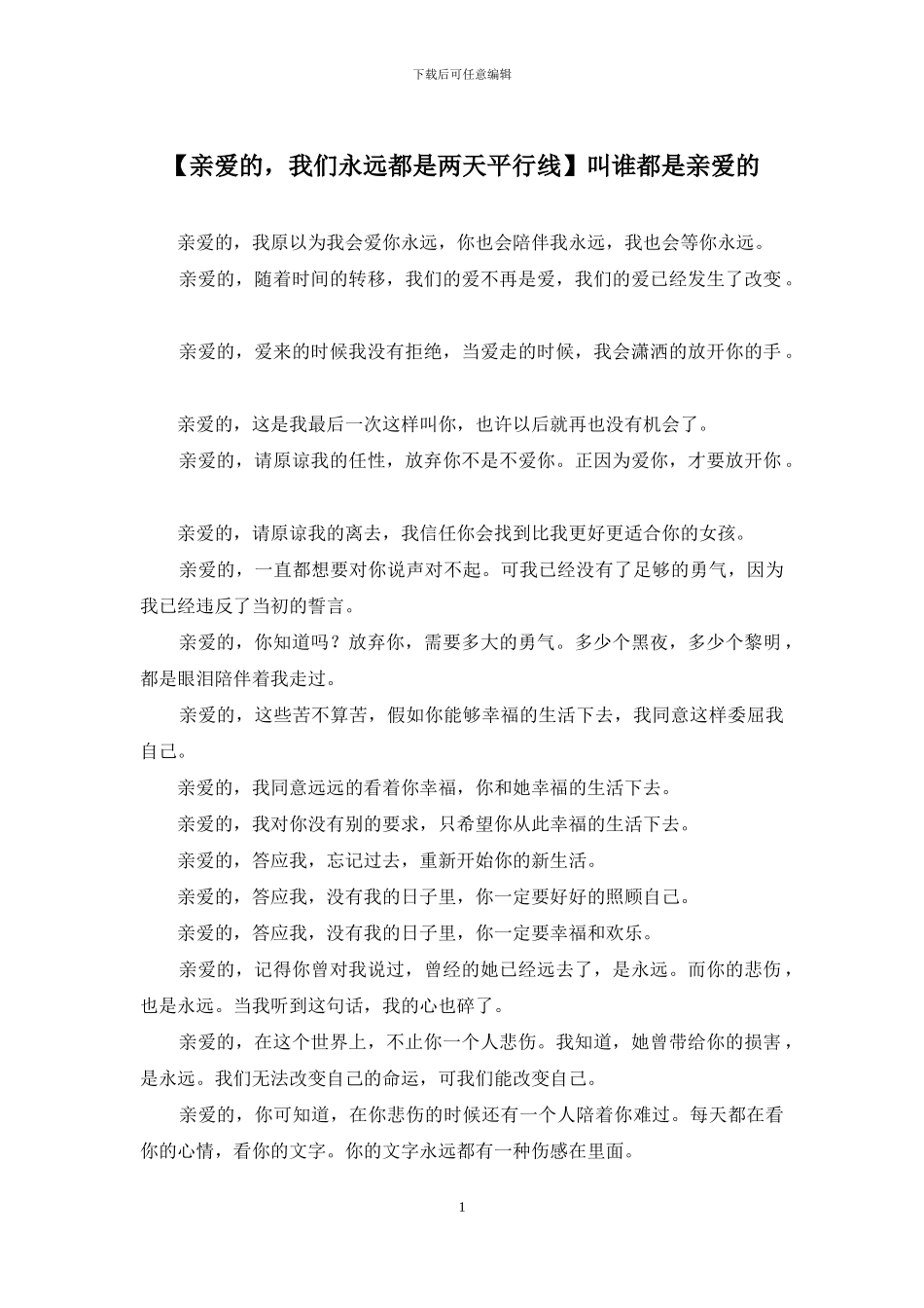 叫谁都是亲爱的_第1页