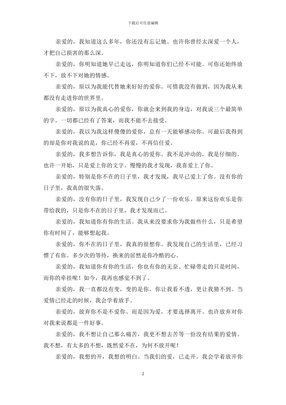 叫谁都是亲爱的_第2页