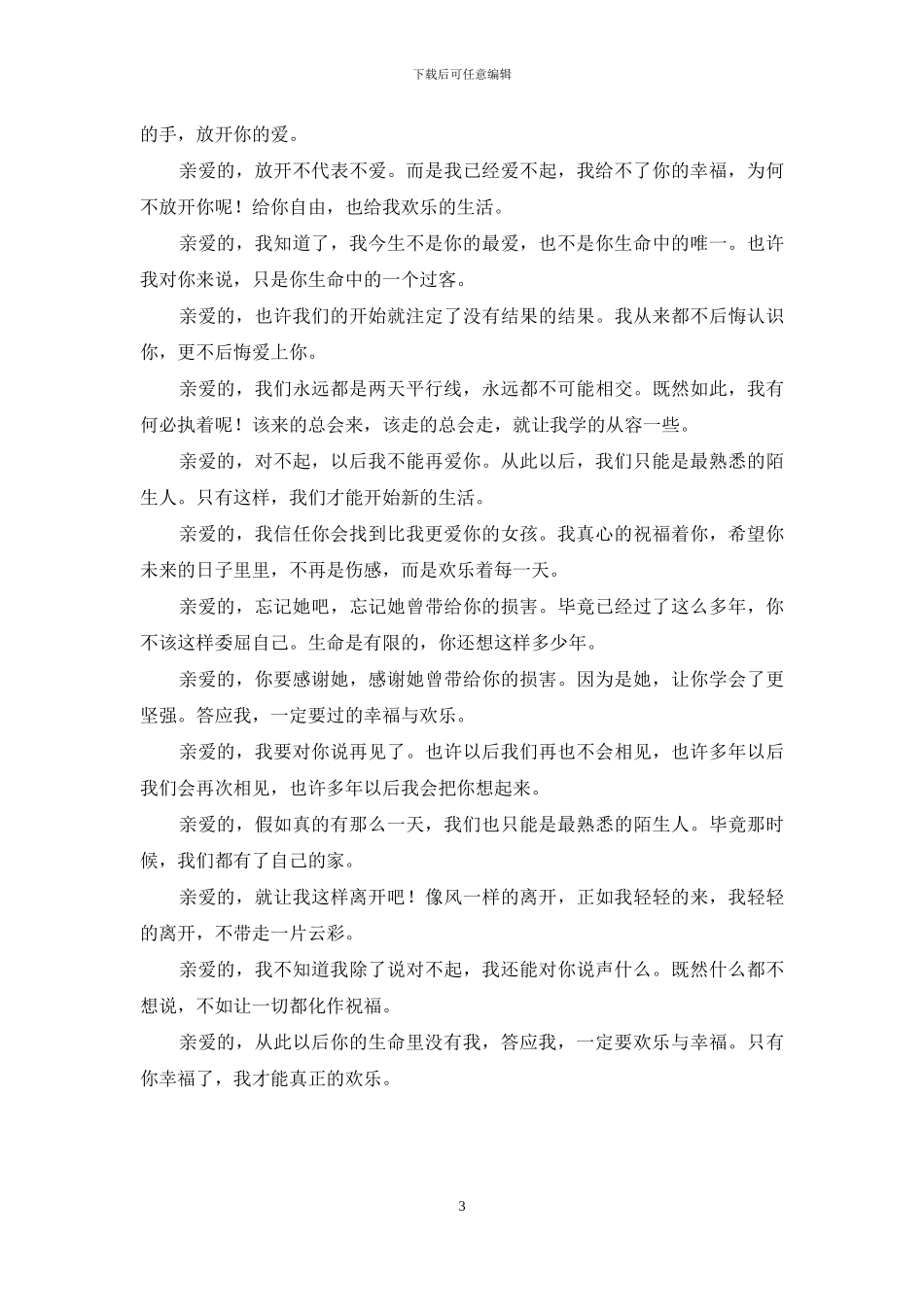 叫谁都是亲爱的_第3页