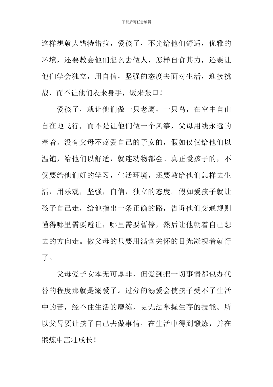 可怜天下父母心作文-1_第3页