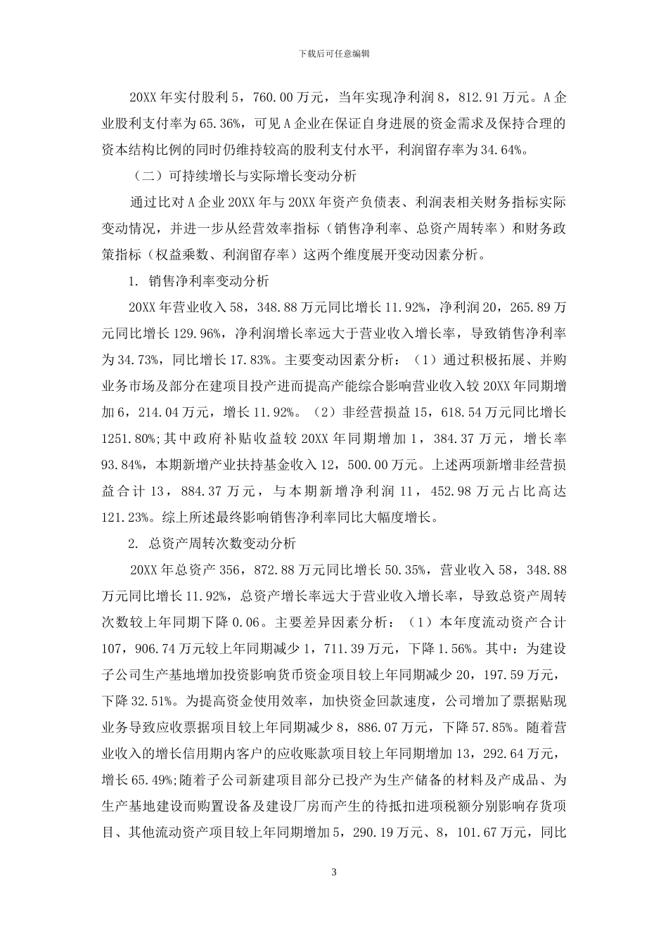 可持续增长在企业财务预测中的应用与分析_第3页