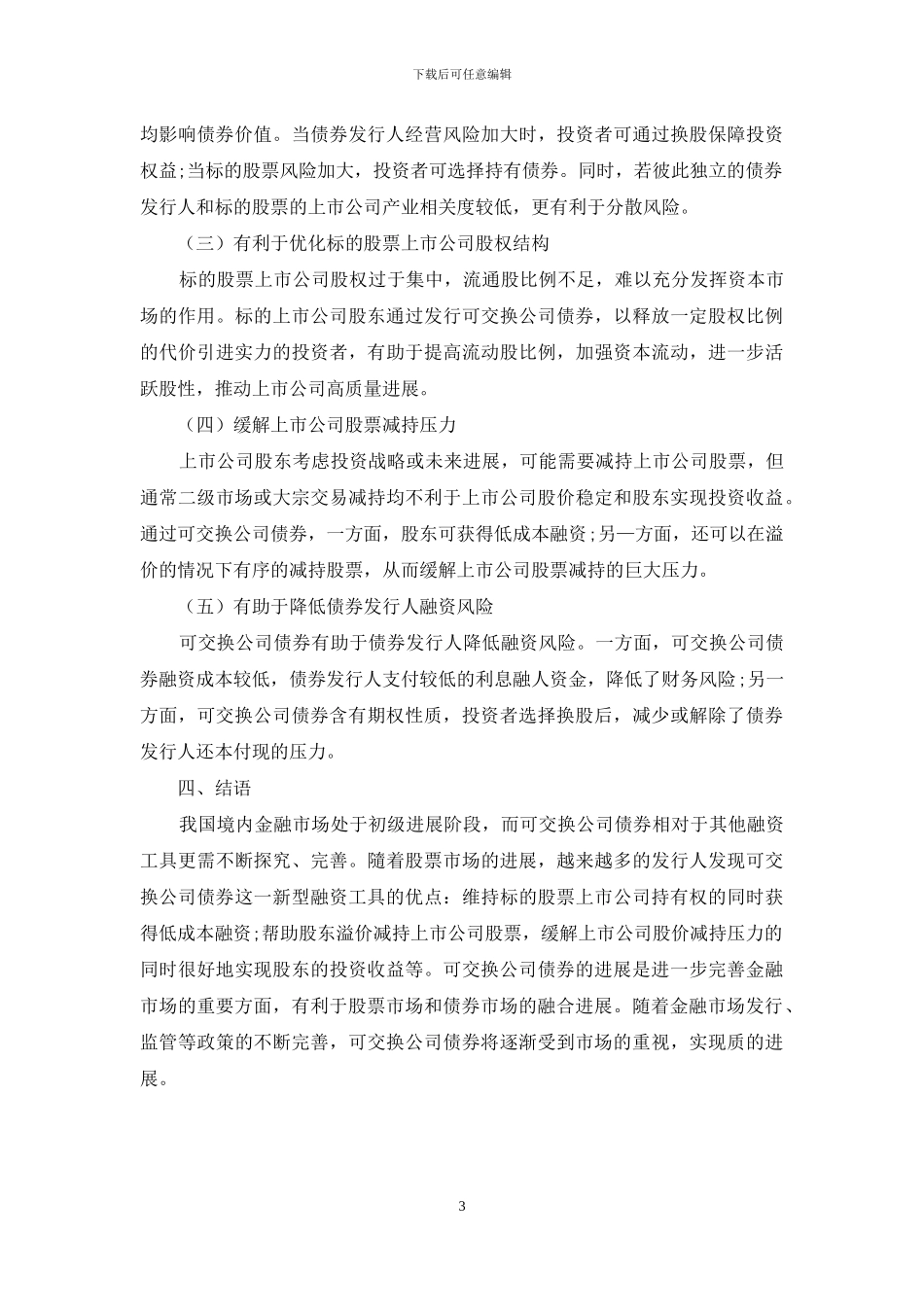 可交换公司债券对比分析_第3页