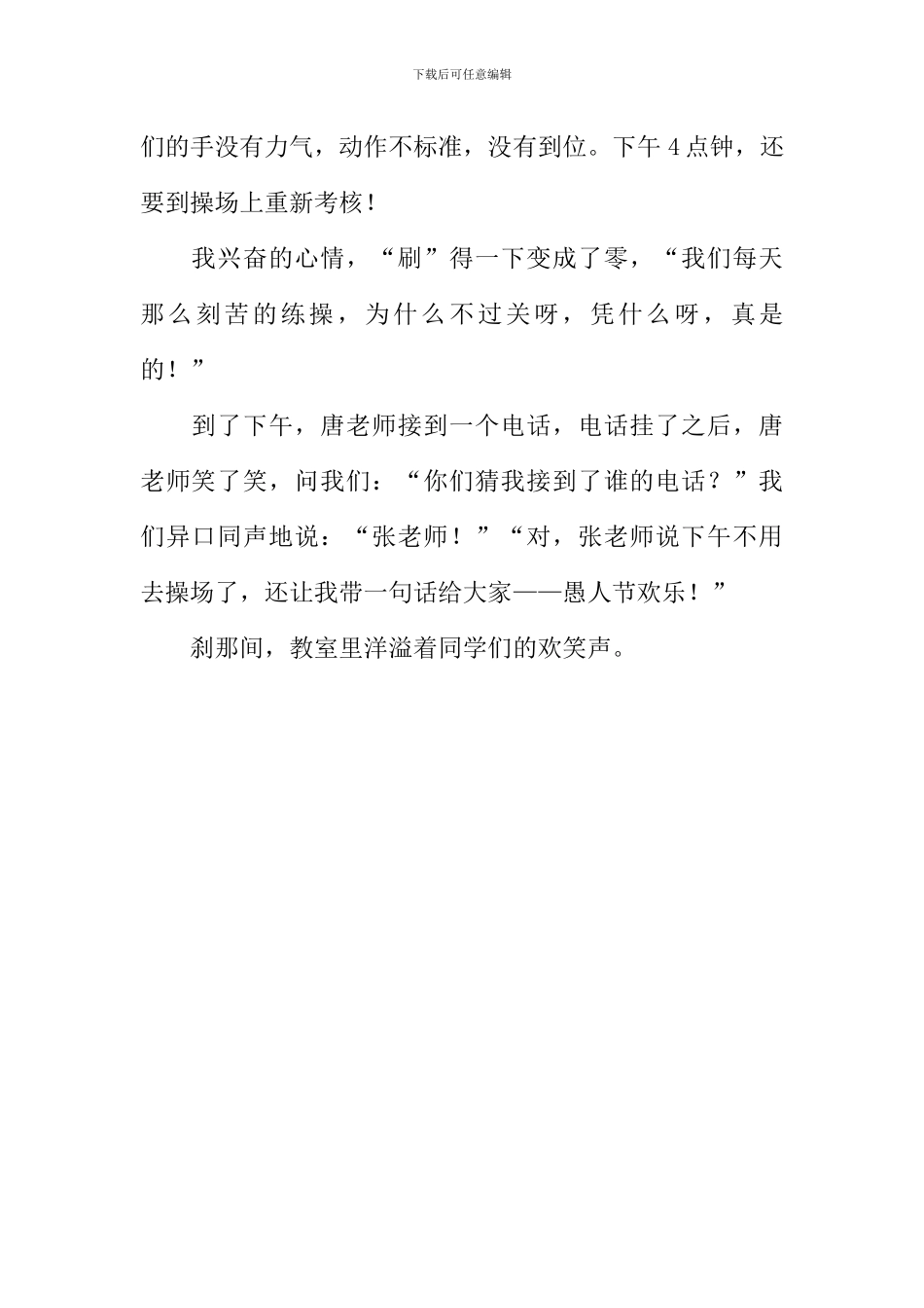 可恶的愚人节作文600字_第2页