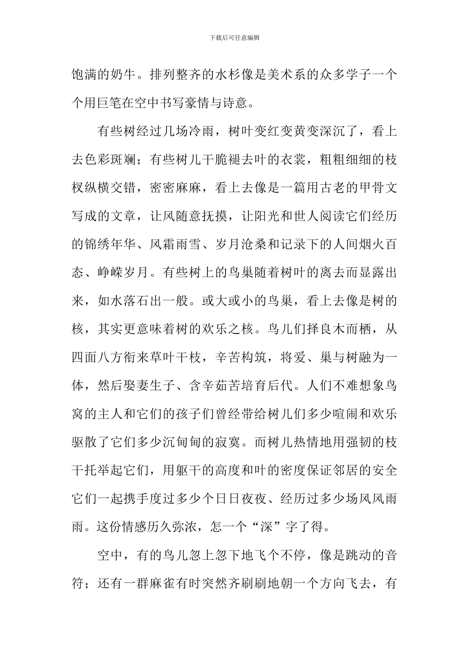可怜冬景似春华作文_第2页