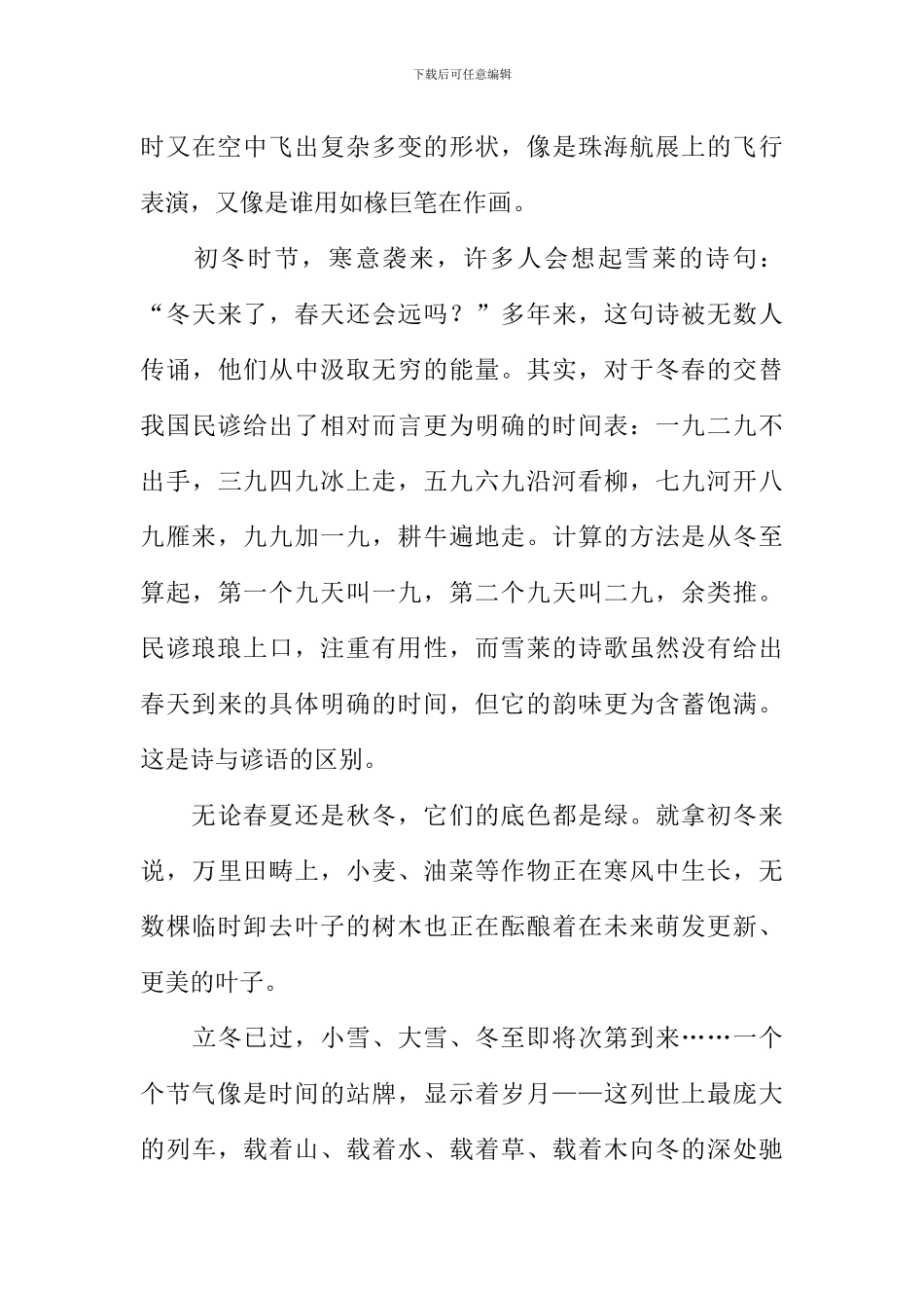 可怜冬景似春华作文_第3页