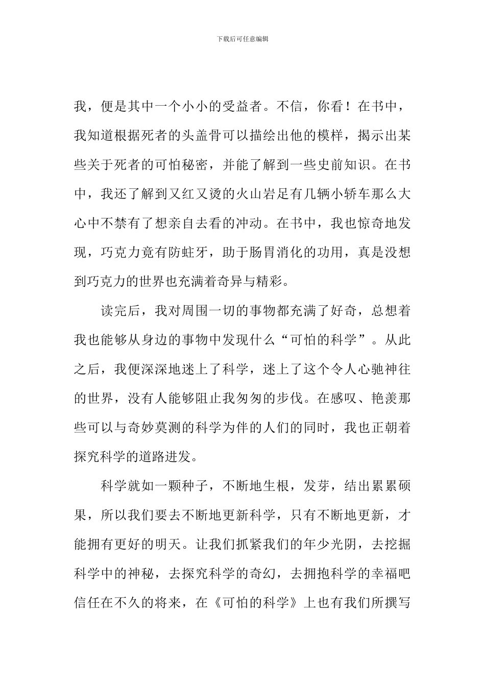 可怕的科学读后感800字_第2页