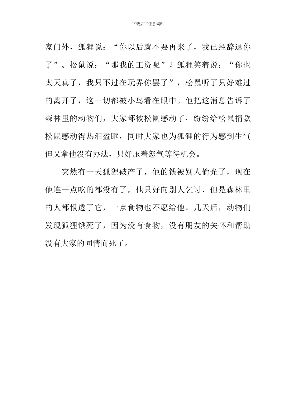 可悲的狐狸作文700字_第2页