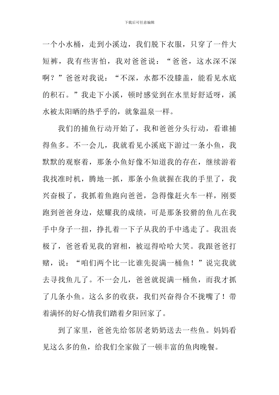 可敬的一个人作文_第2页