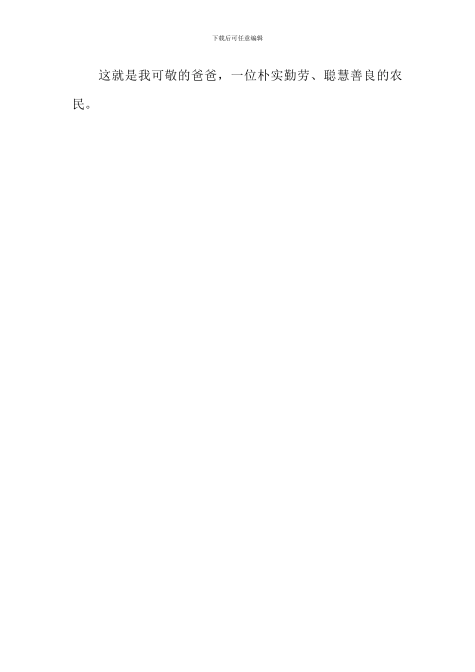 可敬的一个人作文_第3页