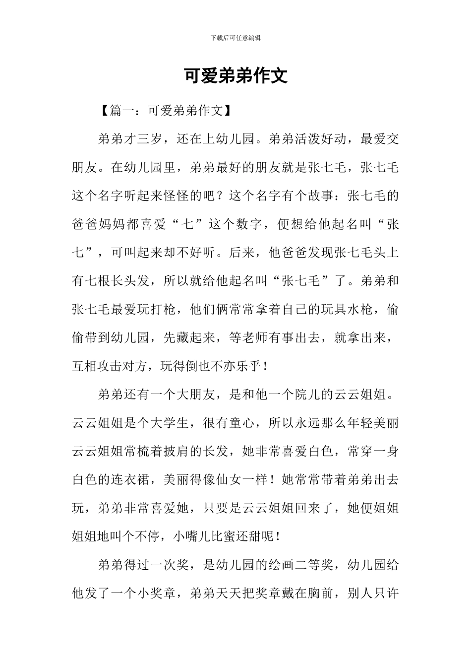 可爱弟弟作文_第1页