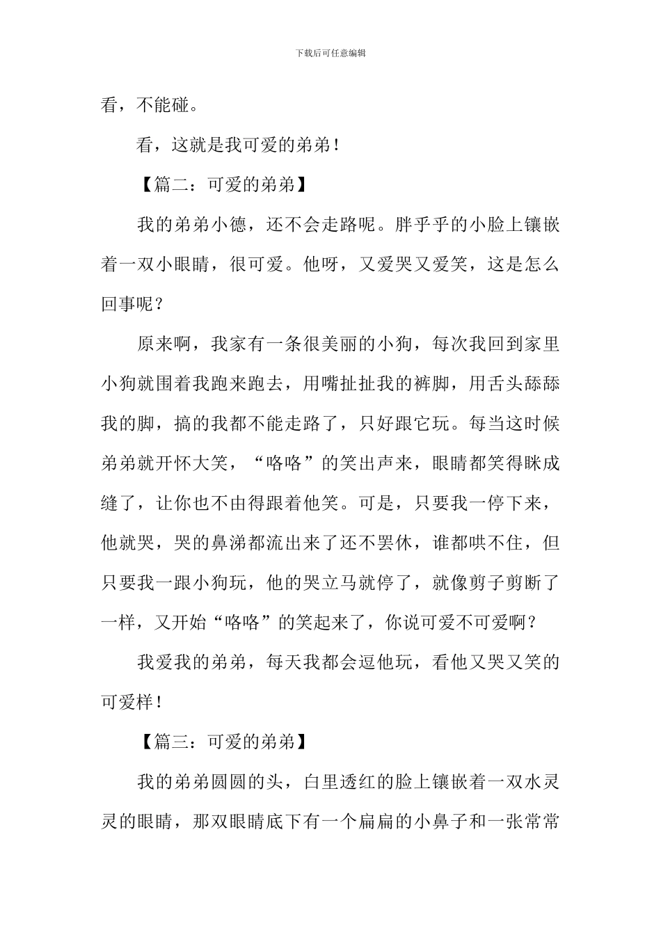 可爱弟弟作文_第2页