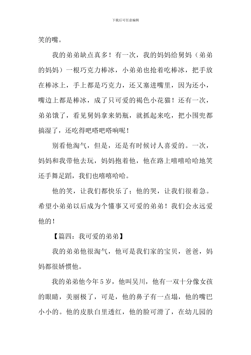 可爱弟弟作文_第3页