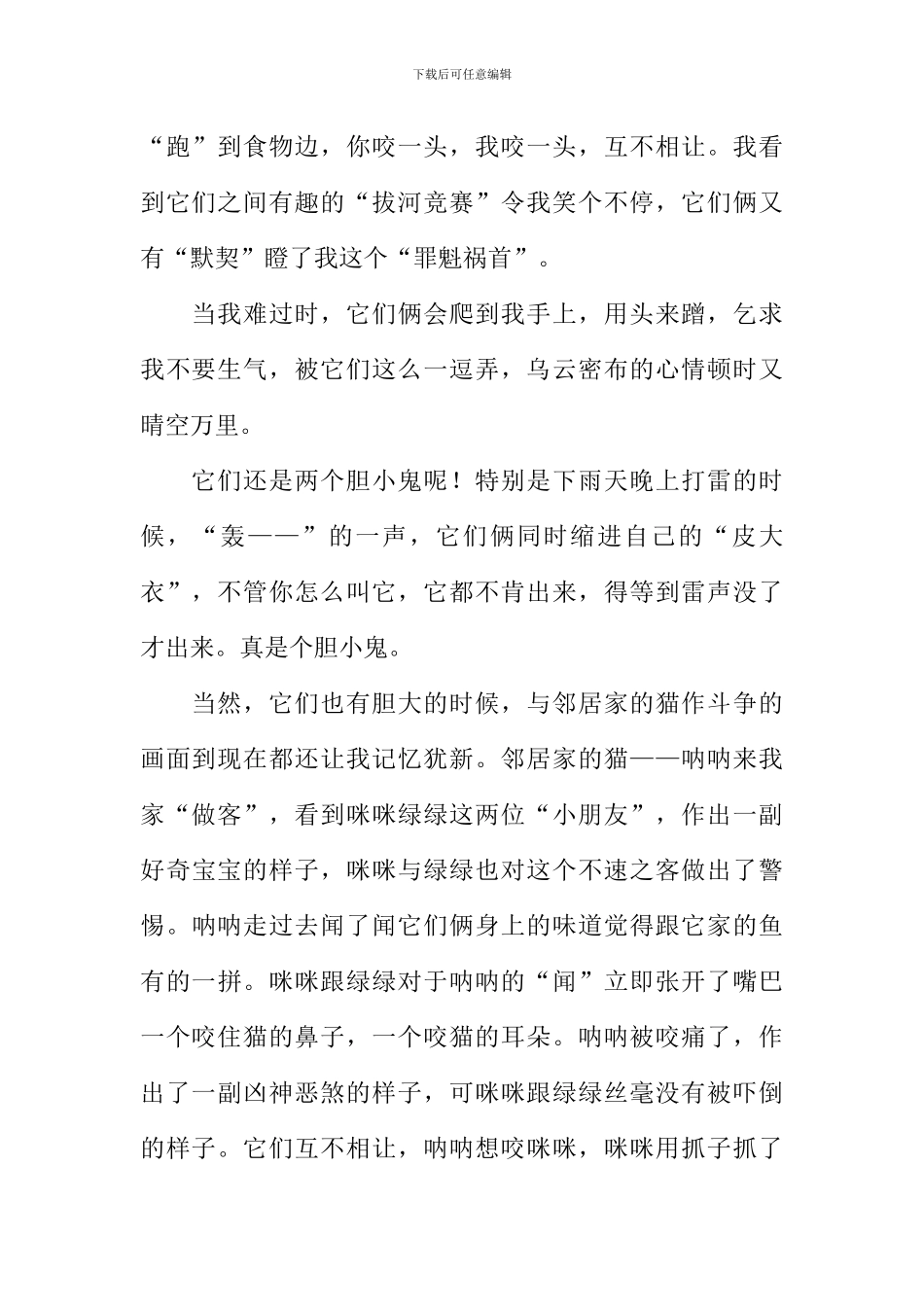 可爱的乌龟作文900字_第2页
