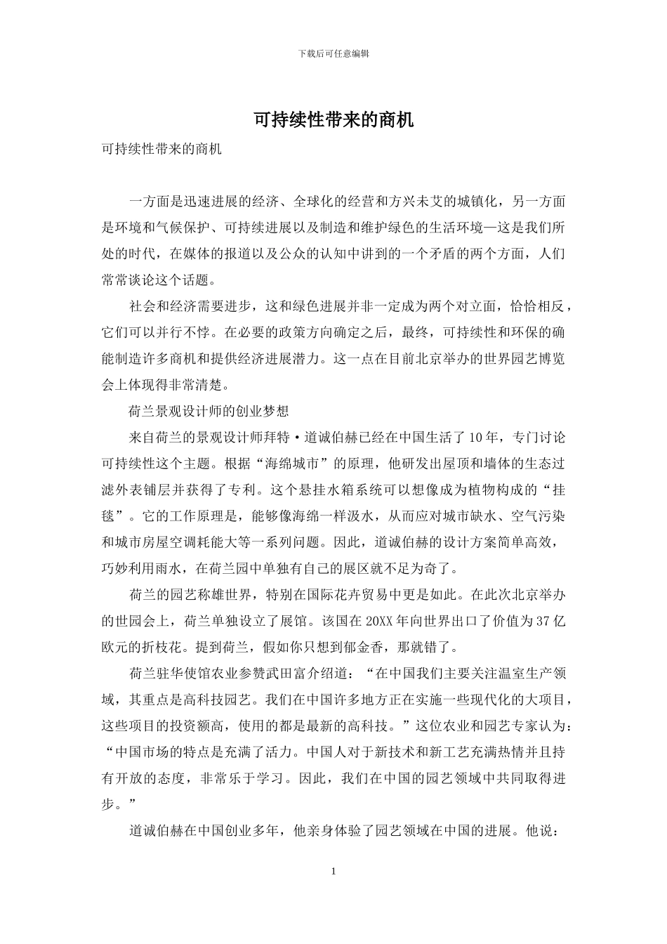 可持续性带来的商机_第1页