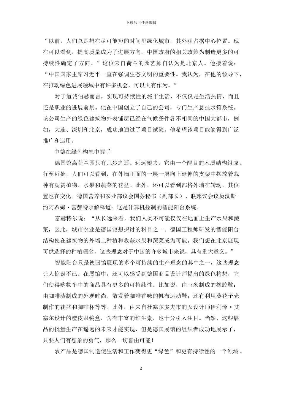 可持续性带来的商机_第2页