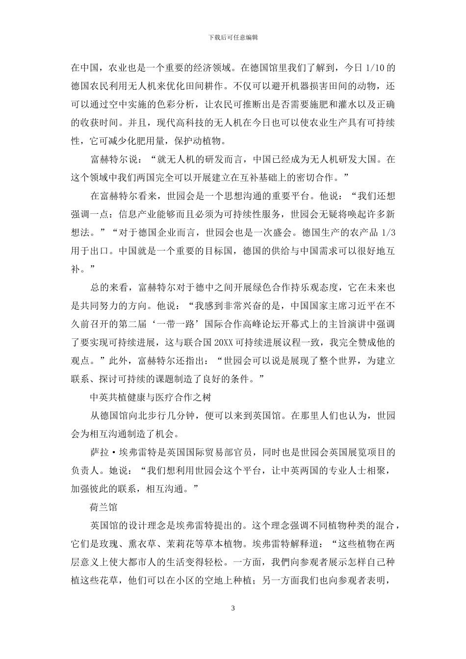 可持续性带来的商机_第3页