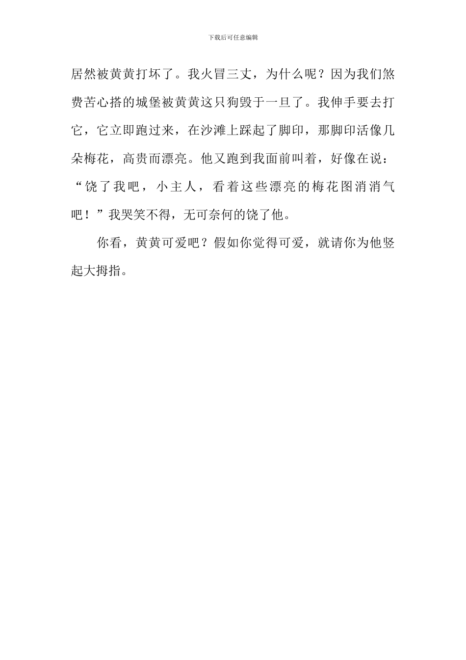 可爱的黄黄作文_第2页