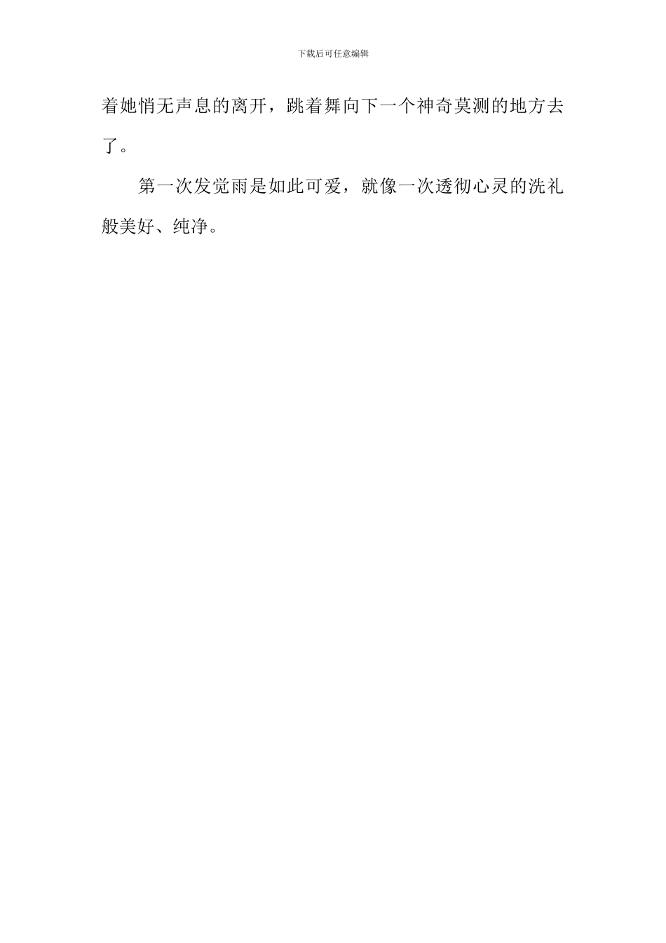 可爱的雨作文450字_第2页