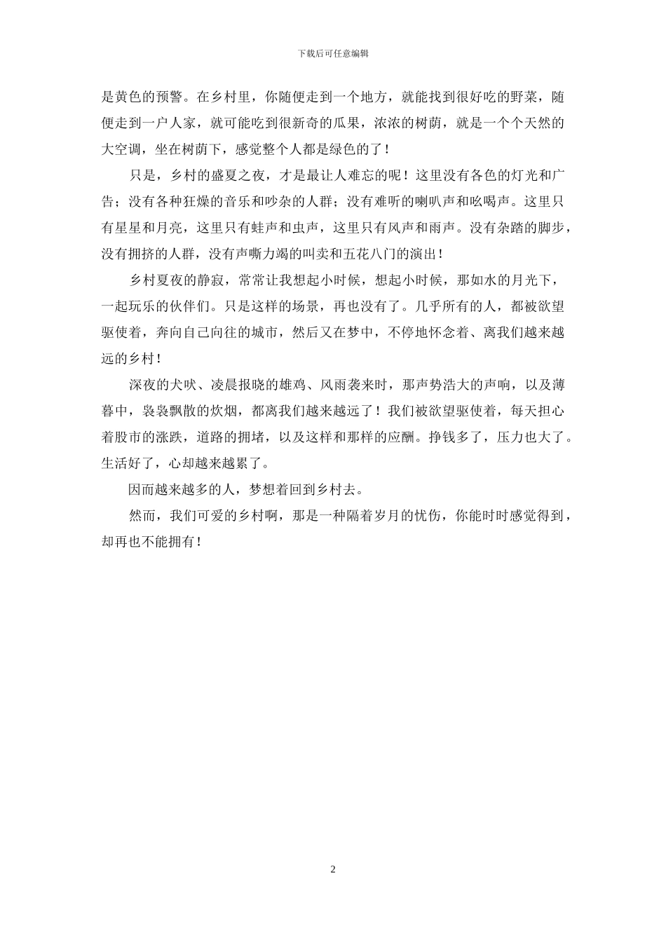 可爱的乡村啊-那是一种隔着岁月的忧伤-隔着岁月看到你_第2页