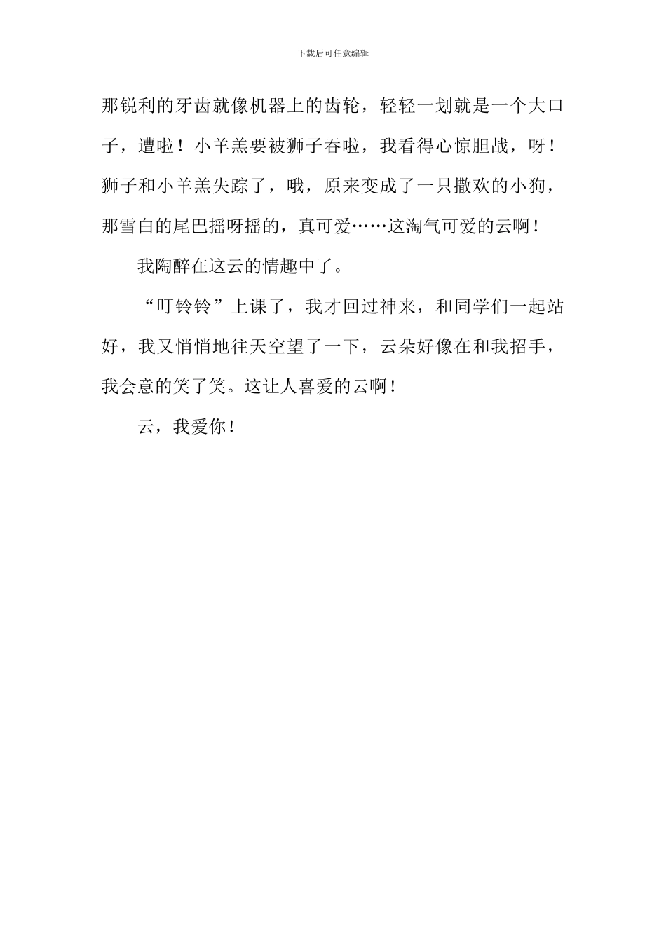 可爱的云作文600字_第2页