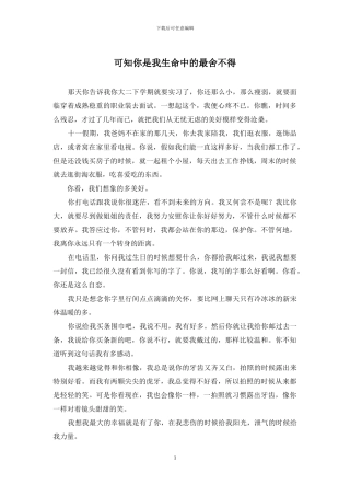 可知你是我生命中的最舍不得