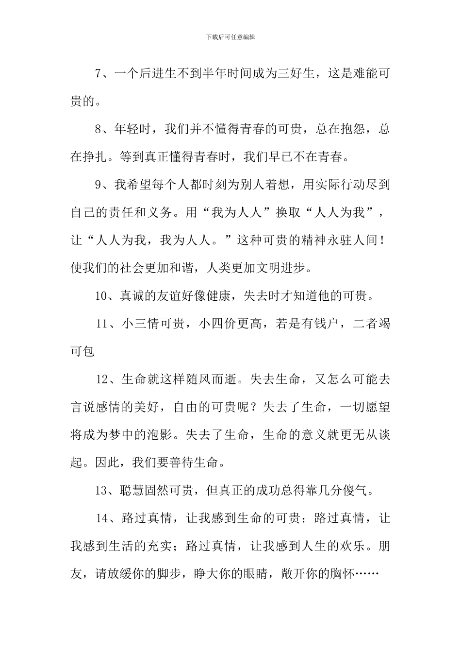 可贵的近义词_第2页