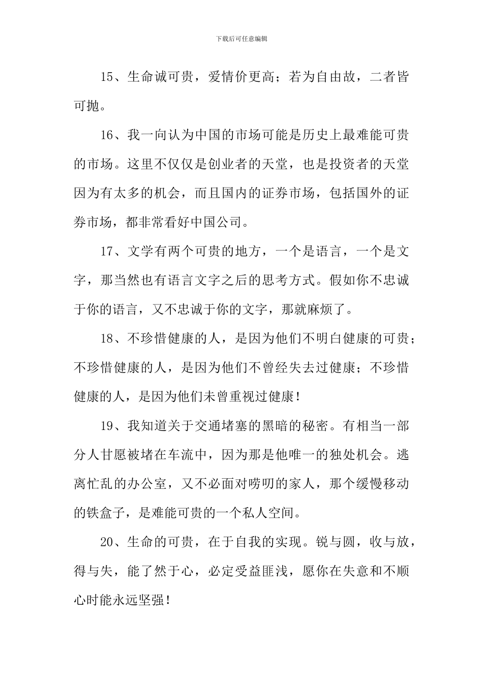 可贵的近义词_第3页