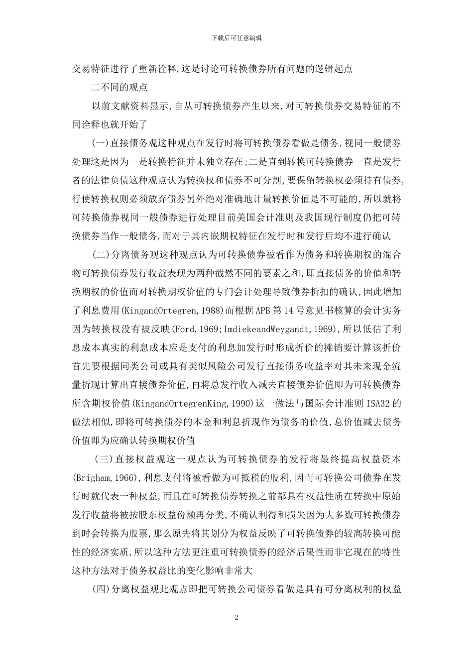 可转换债券的一般特征_第2页