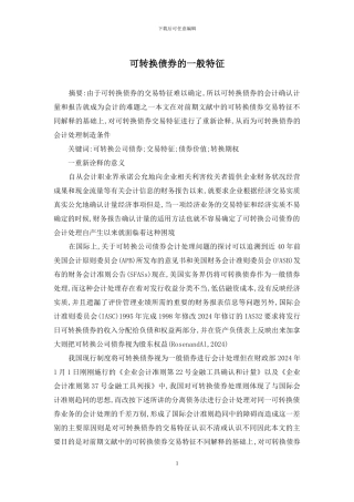 可转换债券的一般特征