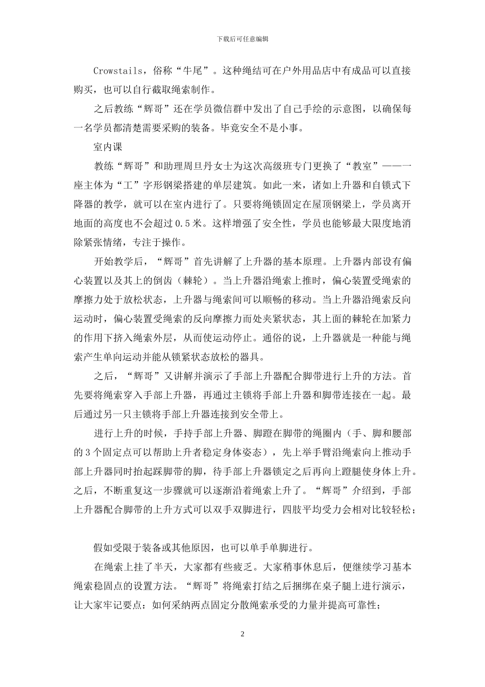 可锻炼体能-可救援生命_第2页