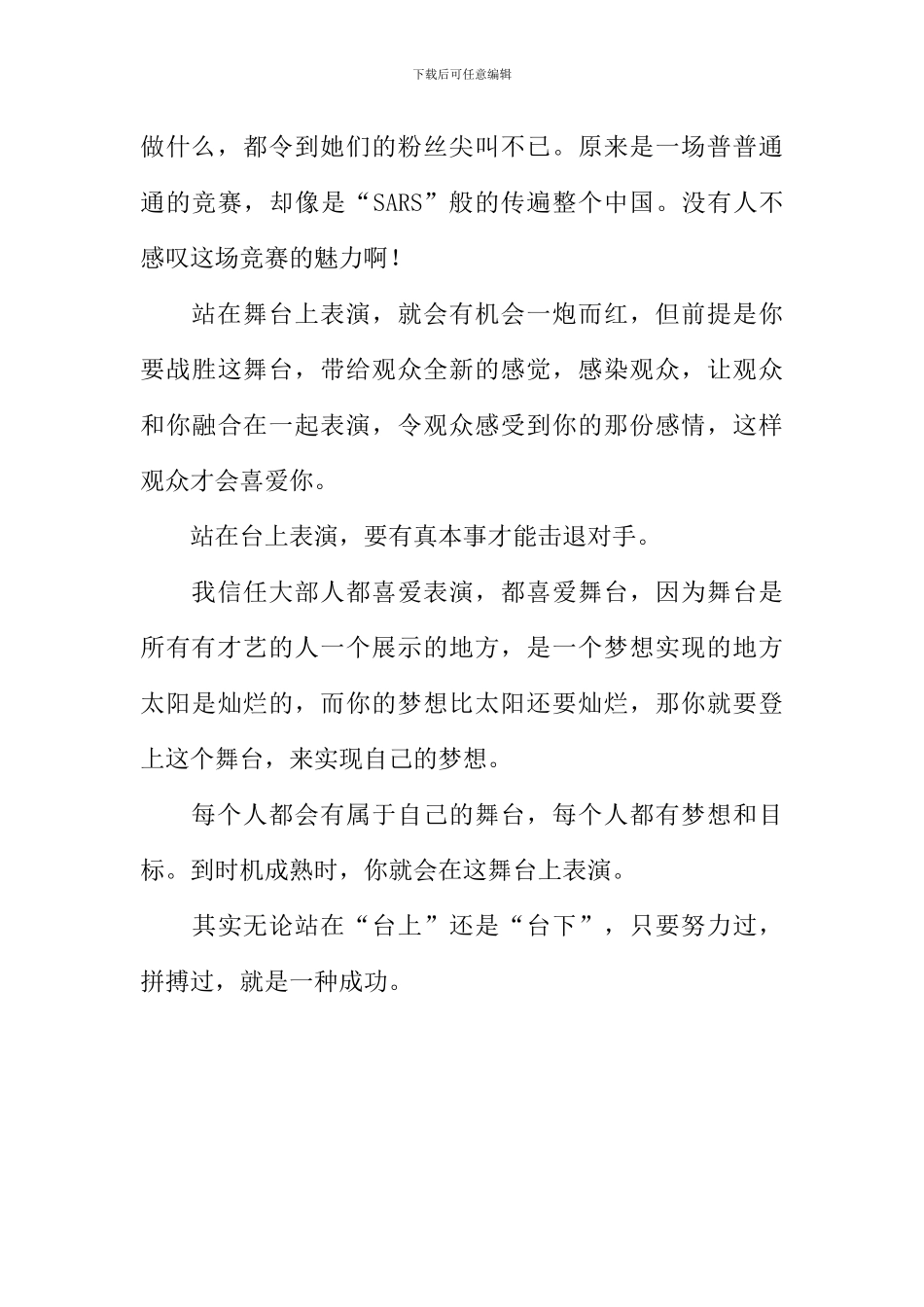 台上台下作文_第3页