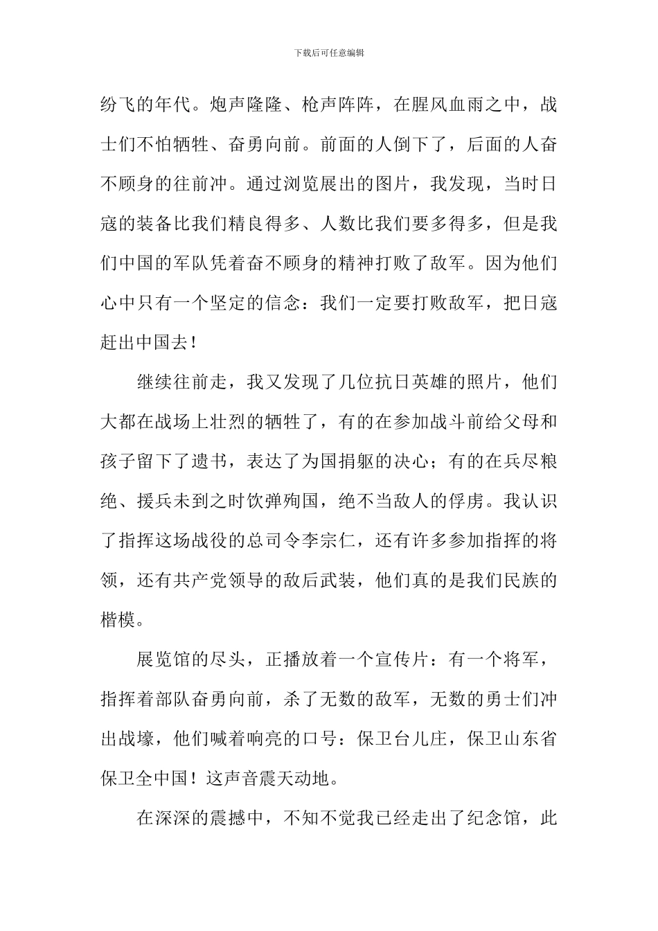 台儿庄大战纪念馆参观记_第2页